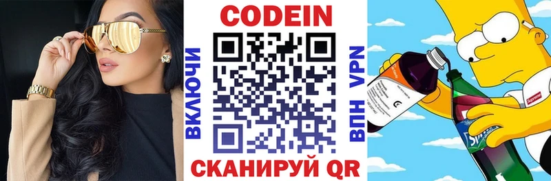 Кодеин напиток Lean (лин)  как найти   Ялуторовск 